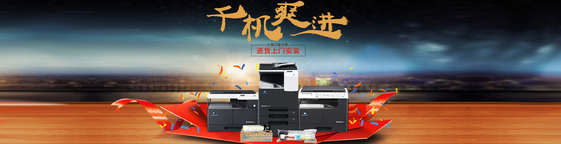 柯尼卡美能達復(fù)印機全新上市