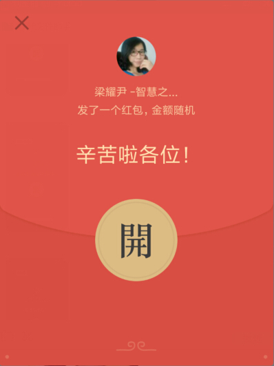 紅包多多的年會(huì)-科頤辦公