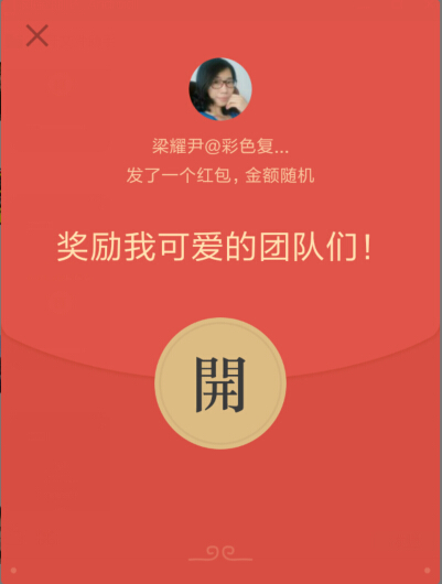 紅包多多的年會(huì)-科頤辦公