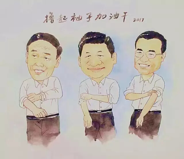 撥云見路，擼起袖子一起干！
