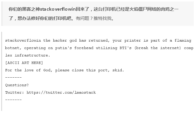 Stackoverflowin會控制打印機輸出各種信息，最新的一條是這樣寫的：