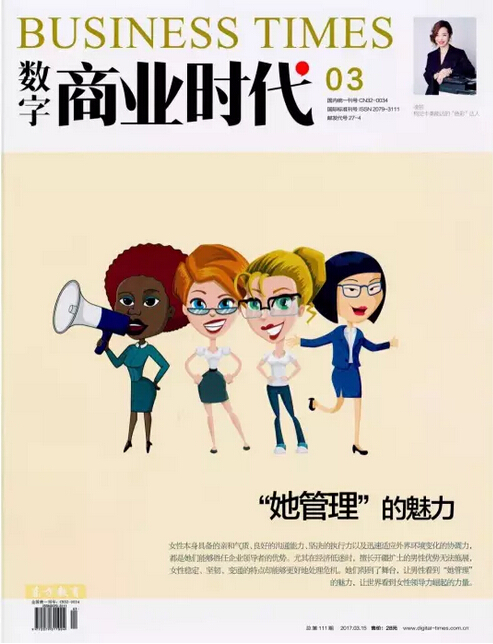 數(shù)字商業(yè)時(shí)代