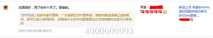 來自江蘇淮安的楮先生對柯尼卡美能達復印機BH454e轉印帶的評論-科頤辦公