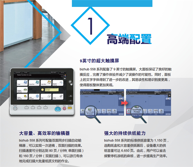 柯尼卡美能達(dá)558高端配置 9英寸的超大觸摸屏-科頤辦公 柯尼卡美能達(dá)558高端配置 9英寸的超大觸摸屏-科頤辦公
