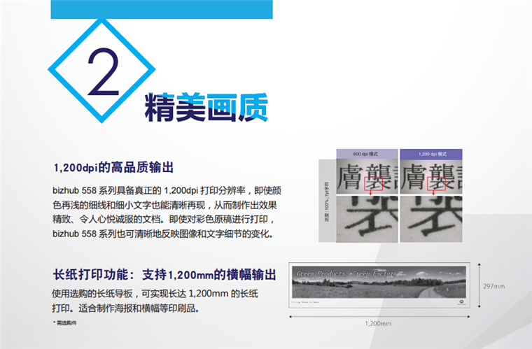 柯尼卡美能達(dá)558精美輸出、長紙打印功能可支持1200mm的橫幅輸出-科頤辦公 柯尼卡美能達(dá)558精美輸出、長紙打印功能可支持1200mm的橫幅輸出-科頤辦公