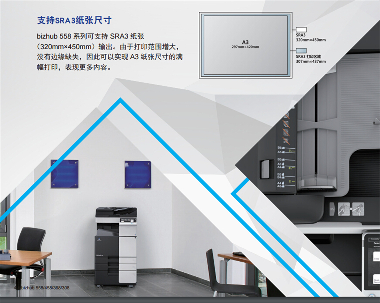柯尼卡美能達(dá)558支持SRA3紙張尺寸-科頤辦公 柯尼卡美能達(dá)558支持SRA3紙張尺寸-科頤辦公