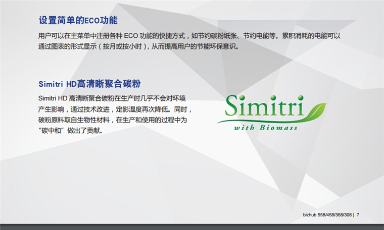 柯尼卡美能達(dá)558設(shè)置生產(chǎn)簡單的ECO功能-科頤辦公 柯尼卡美能達(dá)558設(shè)置生產(chǎn)簡單的ECO功能-科頤辦公