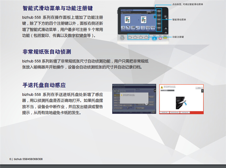柯尼卡美能達(dá)558智能式滑動菜單與功能注冊鍵-科頤辦公 柯尼卡美能達(dá)558智能式滑動菜單與功能注冊鍵-科頤辦公