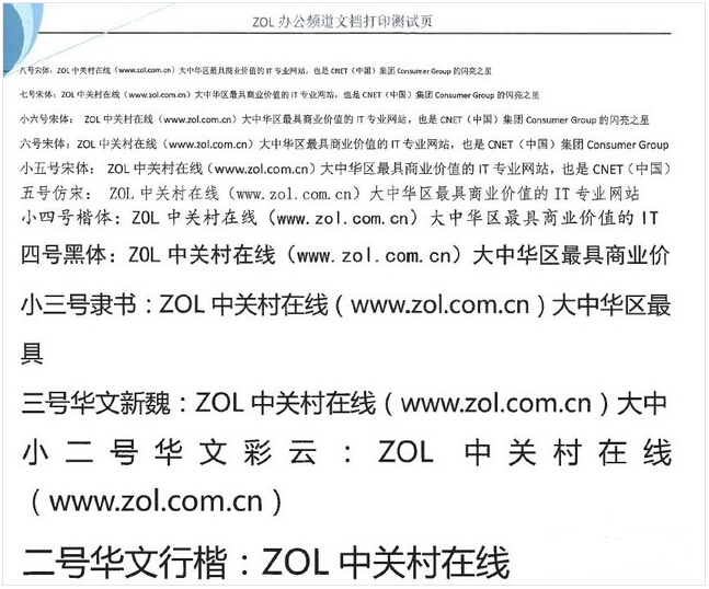 不同字體和字號測試頁打印輸出效果 不同字體和字號測試頁打印輸出效果