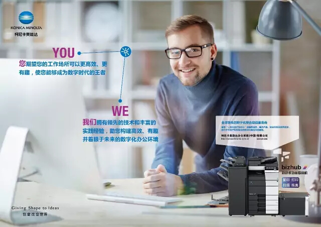 柯尼卡美能達(dá)復(fù)印機(jī)，“最強(qiáng)數(shù)字化CP”-科頤辦公