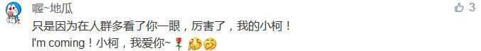 只是因?yàn)樵谌巳憾嗫戳四阋谎郏瑓柡α耍业男】拢?I'm coming！小柯，我愛你~-科頤辦公分享