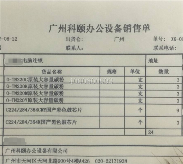 柯尼卡美能達C221|C281|C221s復印機碳粉TN220出貨單-科頤辦公 柯尼卡美能達C221|C281|C221s復印機碳粉TN220出貨單-科頤辦公