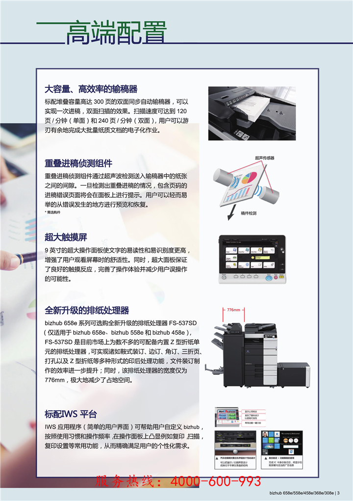柯尼卡美能達bizhub308e黑白復印機高端配置