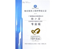 熱烈慶祝我司技術(shù)員楊小鑫師傅榮獲柯尼卡美能達(dá)售后服務(wù)工程師等級(jí)認(rèn)證的專(zhuān)業(yè)級(jí)！