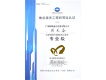 熱烈慶祝我司技術(shù)員周天奮師傅榮獲柯尼卡美能達(dá)售后服務(wù)工程師等級(jí)認(rèn)證的專(zhuān)業(yè)級(jí)！