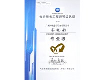 熱烈慶祝我司技術(shù)員蔡曉南師傅榮獲柯尼卡美能達(dá)售后服務(wù)工程師等級(jí)認(rèn)證的專(zhuān)業(yè)級(jí)！