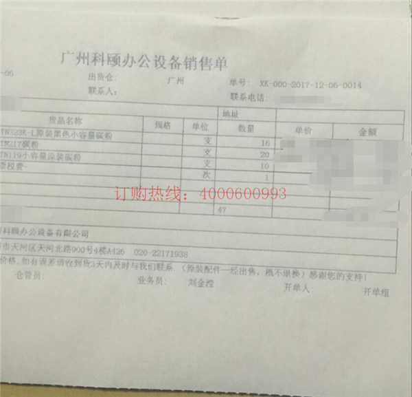 佛山禪城劉先生又訂購(gòu)的柯尼卡美能達(dá)復(fù)印機(jī)碳粉銷售單-科頤辦公 佛山禪城劉先生又訂購(gòu)的柯尼卡美能達(dá)復(fù)印機(jī)碳粉銷售單-科頤辦公